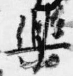 Đã định vị 楽