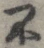 Located 不