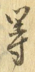 位置 確認된 等