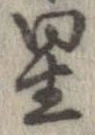 星 위치 확인됨
