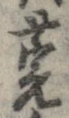 莞の位置