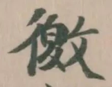 徼 위치 확인됨