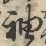 袖 위치 확인됨
