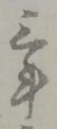 俵の位置