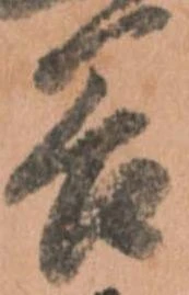 已定位谷