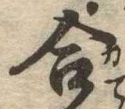 位置定マレル合