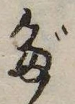 㐌定位だ