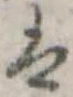 𛂣 위치 확인됨