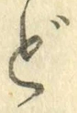 文字ど