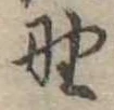 野 위치 확인됨