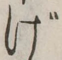 Đã định vị げ