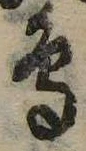 已定位鳥