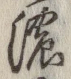 濃 위치 확인됨