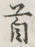 首 위치 확인됨