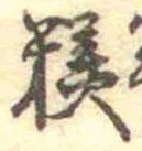 糕 위치 확인됨