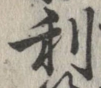 已定位利