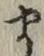 글자 ま