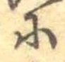 𛂋 위치 확인됨