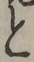 文字 と