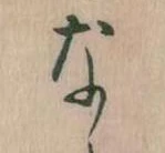 な 위치 확인됨
