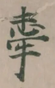 牽 위치 확인됨
