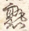 熟 위치 확인됨