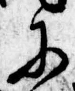 Đã định vị 𛂋