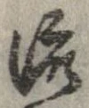 已定位流