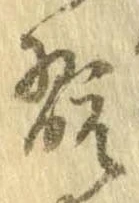 翫 위치 확인됨