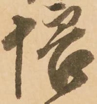 悟 위치 확인됨
