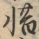 惜 위치 확인됨