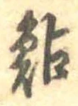 鮎の位置