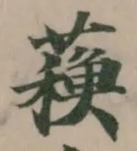 蘓 위치 확인됨