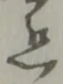 慈 위치 확인됨