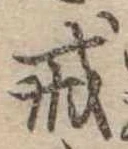 戒 위치 확인됨