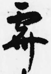 霽 위치 확인됨