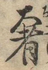 奢 위치 확인됨
