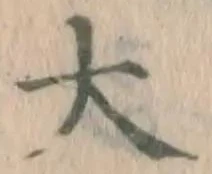 글자 大