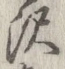 㐌定位𣗓檊