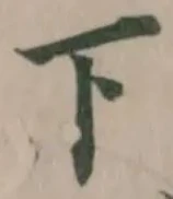 位置定マレル下