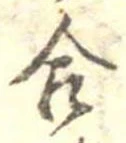 合 위치 확인됨