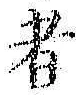 文字者