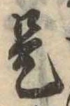 是 위치 확인됨