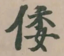 倭 위치 확인됨