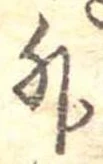 位置定マレル外