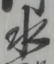 水 위치 확인됨