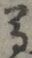 位置定マレル馬