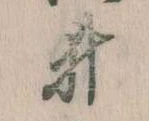 ゐ 위치 확인됨