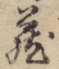 位置定マレル未定