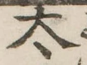 太 위치 확인됨